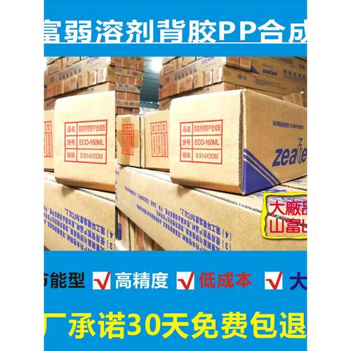 山富背胶户外背胶PP合成纸弱溶剂背胶喷绘写真广告材料工厂直销价