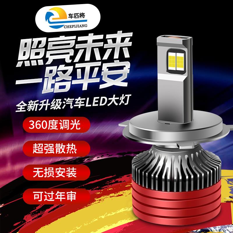 车匹将汽车led大灯泡超亮12V24V前大灯H1H7H4远近光灯远近一体