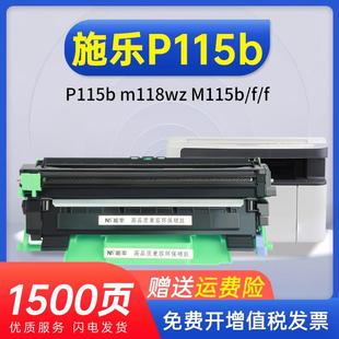 docuprint z粉盒M115b 能率适用富士施乐胶片P115b硒鼓m118w