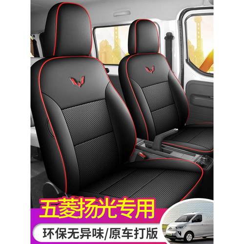 五菱扬光6座客运版座套电动EV封箱款2座货运版专用汽车皮革座椅套