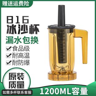 S-816沙冰杯萃茶杯TS-S3奶盖杯S5雪克杯817Blenders816沙冰机杯子