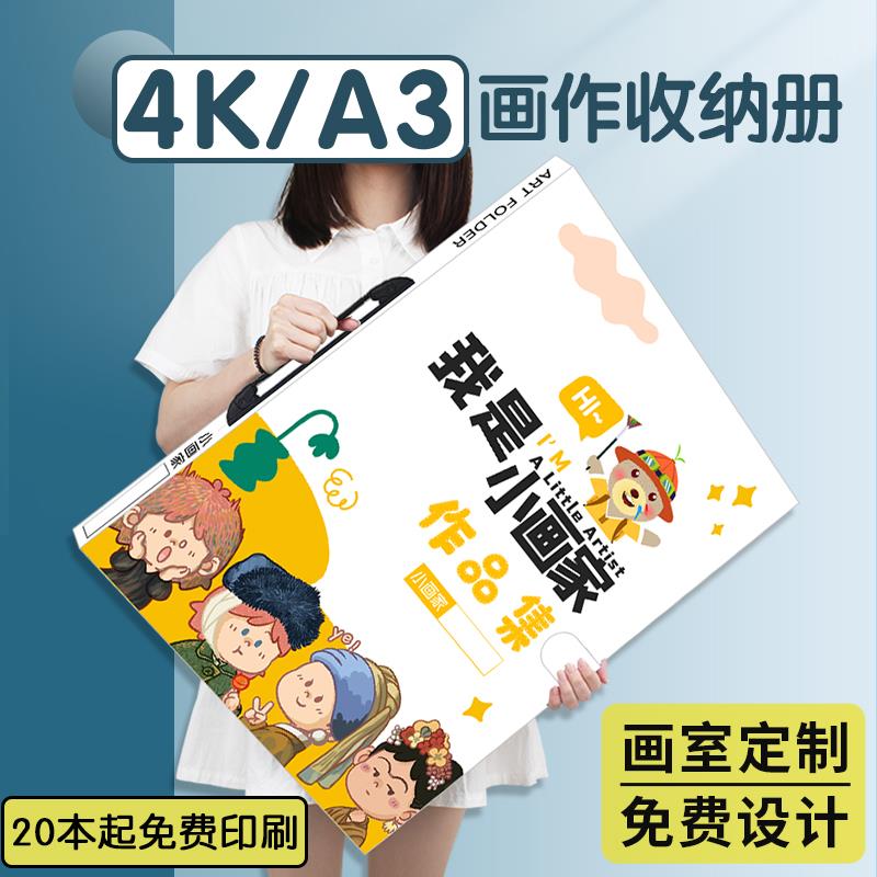 a2美术作品集4k收藏册8k护画册4开海报画夹资料册a3文件夹收纳册