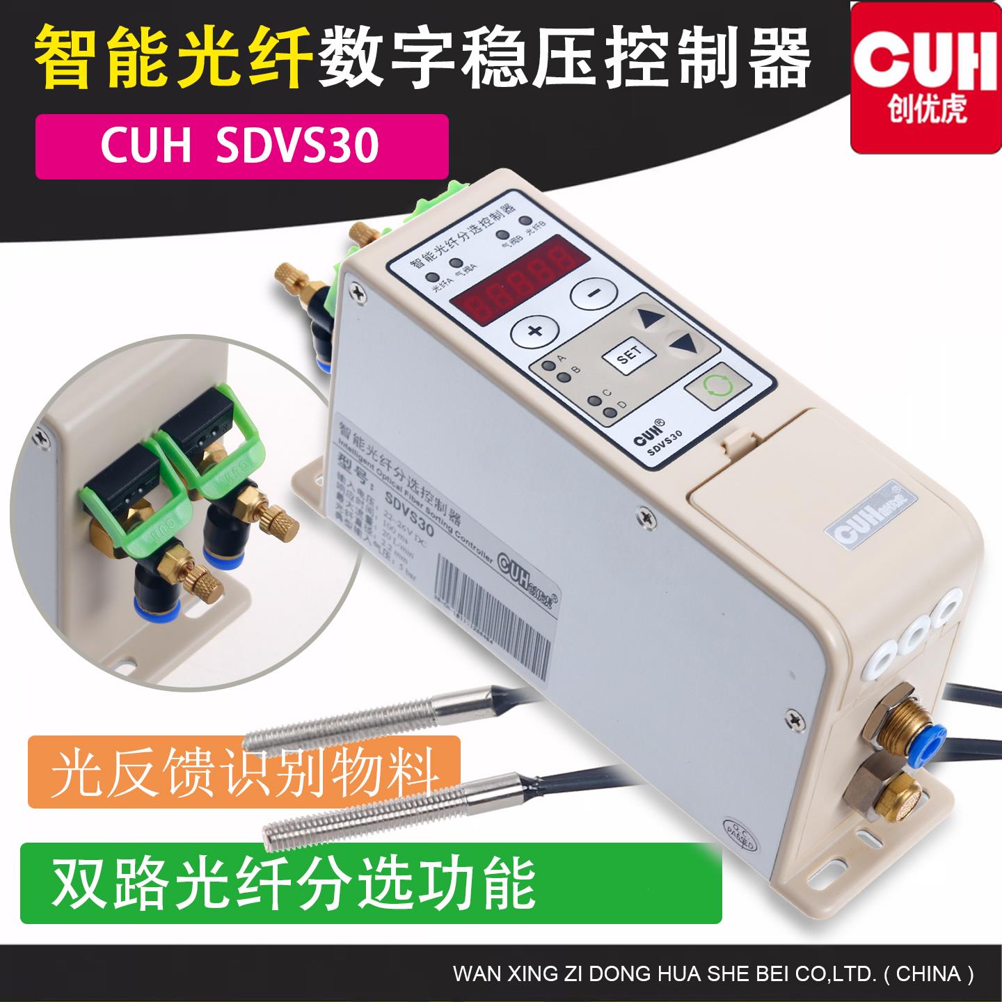 CUH SDVS30 301智能数字双光纤单气体吹气排除选料自动分选控制器