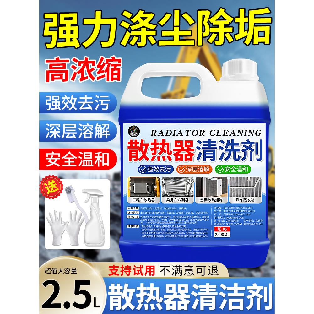 汽车水箱散热器清洗剂挖机货车发动机补漏除锈除垢冷凝三元催化器