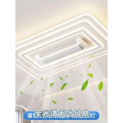 无叶客厅风扇灯2024新款led吸顶灯卧室餐吊现代简约中山灯具套餐