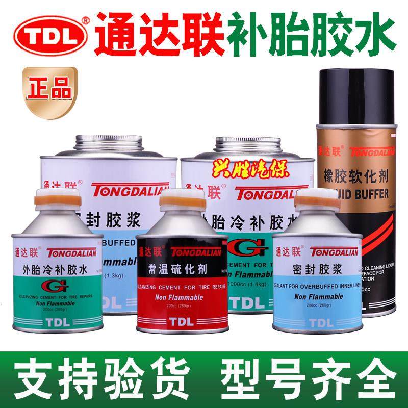 通达联冷补胶水38188轮胎胶水真空钢丝胎补胎密封胶浆橡胶软化剂,汽车零部件/养护/美容/维保,补胎工具,淘宝优惠券,粉丝福利购,淘宝优惠卷