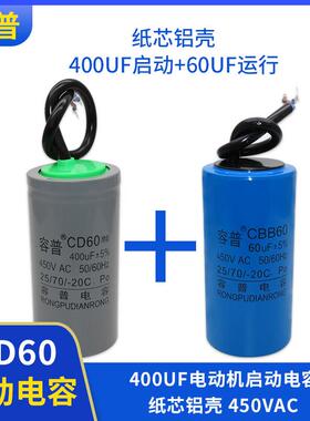 60Uf 400Uf 450V 4kg单相摩托车专用配套启动运行电容器