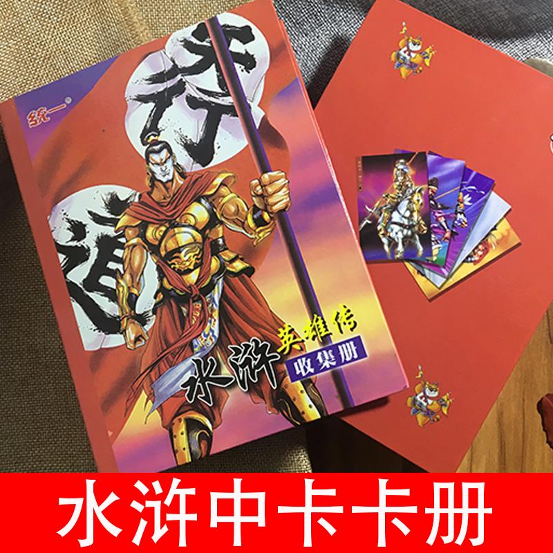 小当家小浣熊水浒卡中卡收藏册卡册南方版4格装收集册128卡位册子