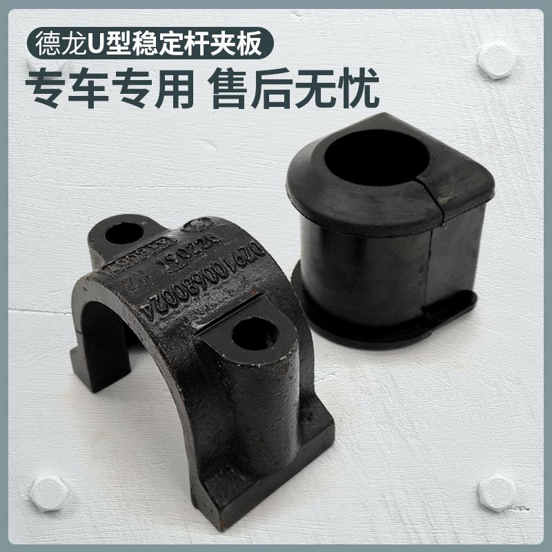 适配陕汽德龙新M3000前稳定杆平衡杆衬套固定夹板U型夹胶套橡皮套