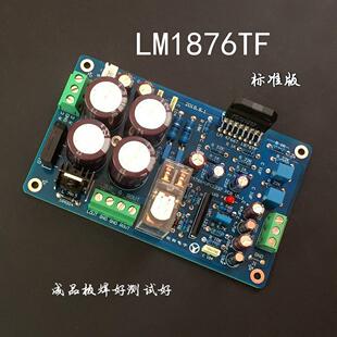 功放板 LM1876功放板带喇叭保护（成品）