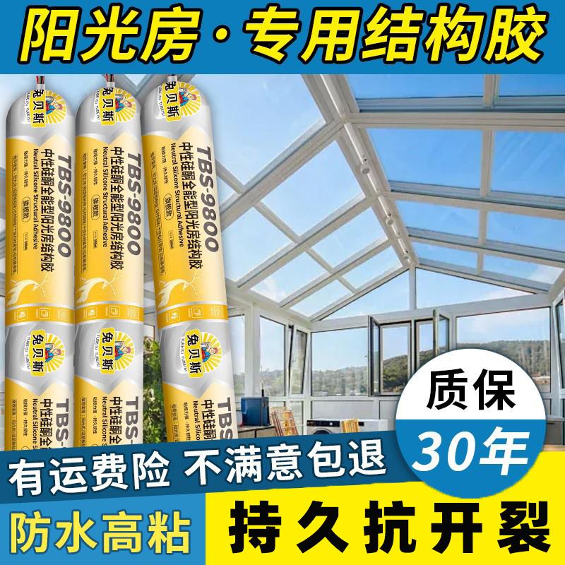 兔贝斯阳光房耐候胶室外防晒玻璃胶中性幕墙结构胶门窗防水密封胶