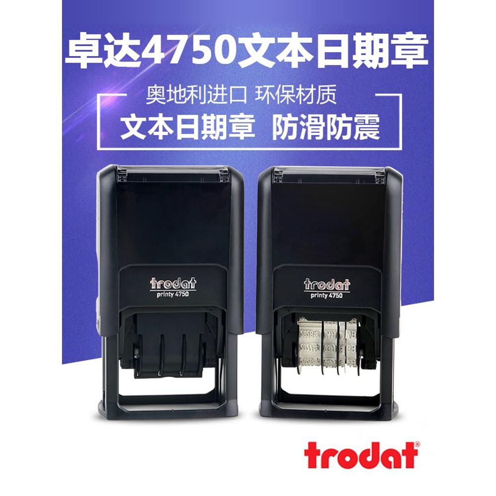 进口卓达4750Trodat日期印章回墨印章可调日期章转轮印章数字印章