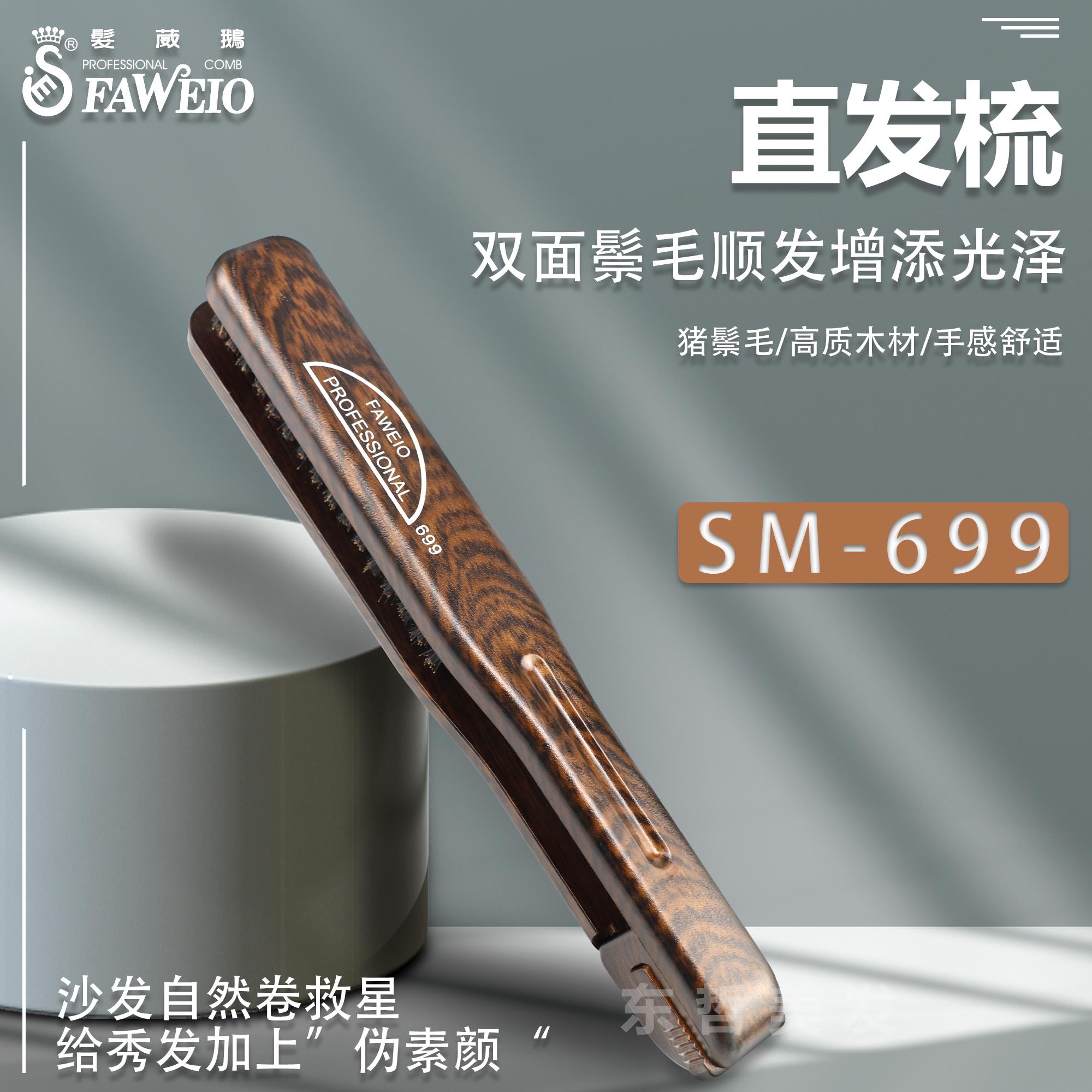 台湾进口发葳鹅FAWEIO全猪鬓毛猪鬃毛V型直发梳一次性离子烫顺直