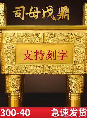 黄铜鼎盛千秋四方鼎司母戊鼎摆件可刻字香炉鼎特大号公司开业礼品