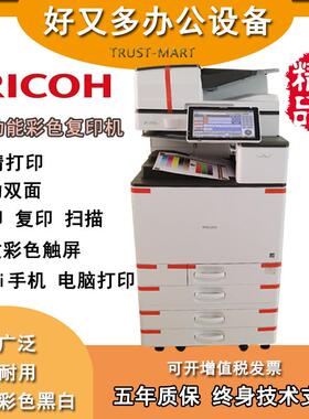 理光MPC3503 3504 4504 5055 6004 6054彩色双面激光打印复印机