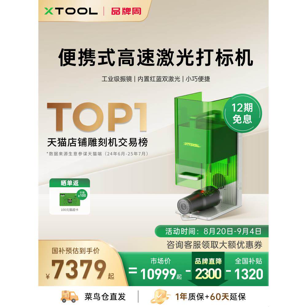 xTool F1 叶雕激光雕刻机全自动小型切割机手持金属打标机【仓】