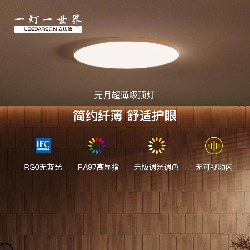 立达信元月护眼吸顶灯卧室灯超薄窄边现代简约书房灯客卧儿童房灯,家装灯饰光源,护眼吸顶灯,淘宝优惠券,粉丝福利购,淘宝优惠卷