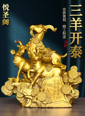 黄铜三羊开泰装饰品黄铜三羊开泰装饰品生肖羊客厅办公室装饰礼品