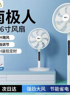 南极人电风扇落地扇家用卧室静音电扇小型强力大风力立式遥控摇头