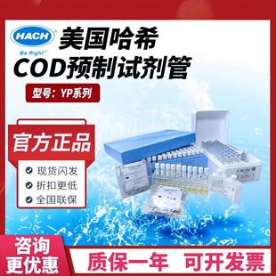 美国HACH哈希COD试剂预制管2125915-CN 2125815 2125825 2125925