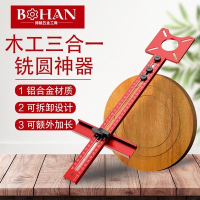 博翰木工切铣圆神器修边机辅助圆形开孔机圆孔开槽定位靠山工具