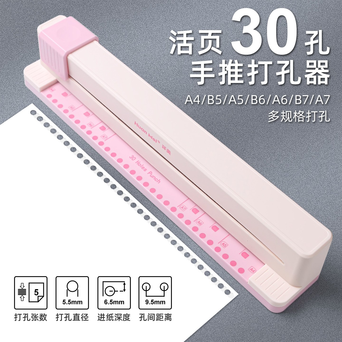 手推式30孔打孔器活页本A4纸多孔打孔器打洞O器线圈本打孔机A