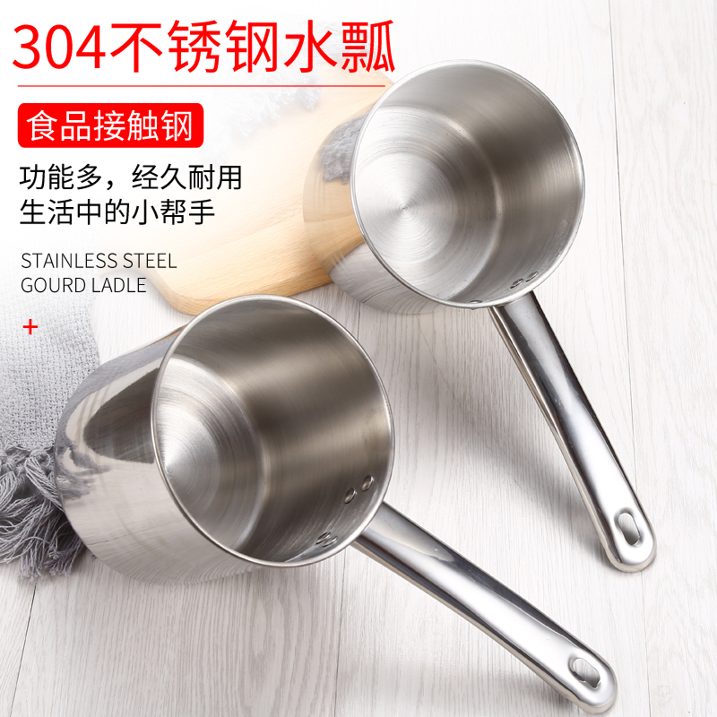 304不锈钢水瓢加厚家用厨房盛水水勺水K舀子长柄大号汤勺可当煮水