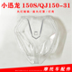 贝纳利小迅龙150S J150 31大灯玻璃前R大灯罩前照灯壳灯罩