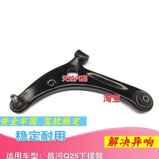 三角臂 北汽昌河Q25 下摆臂 下支臂 前悬控制臂 前悬臂