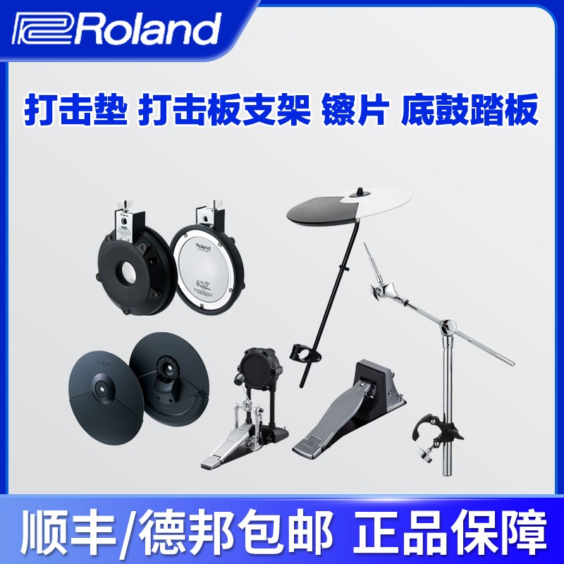 Roland/罗兰CY5 CY8 CY12C CY13R MDY12电子鼓打击垫镲片支架