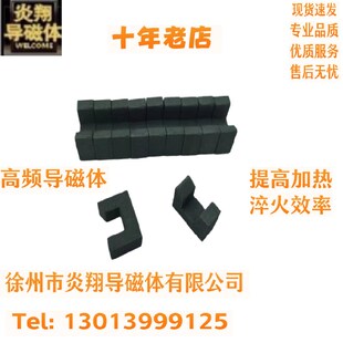 高频14X8-20X10导磁体所有尺寸 高频导磁体感应器加热淬火屏蔽