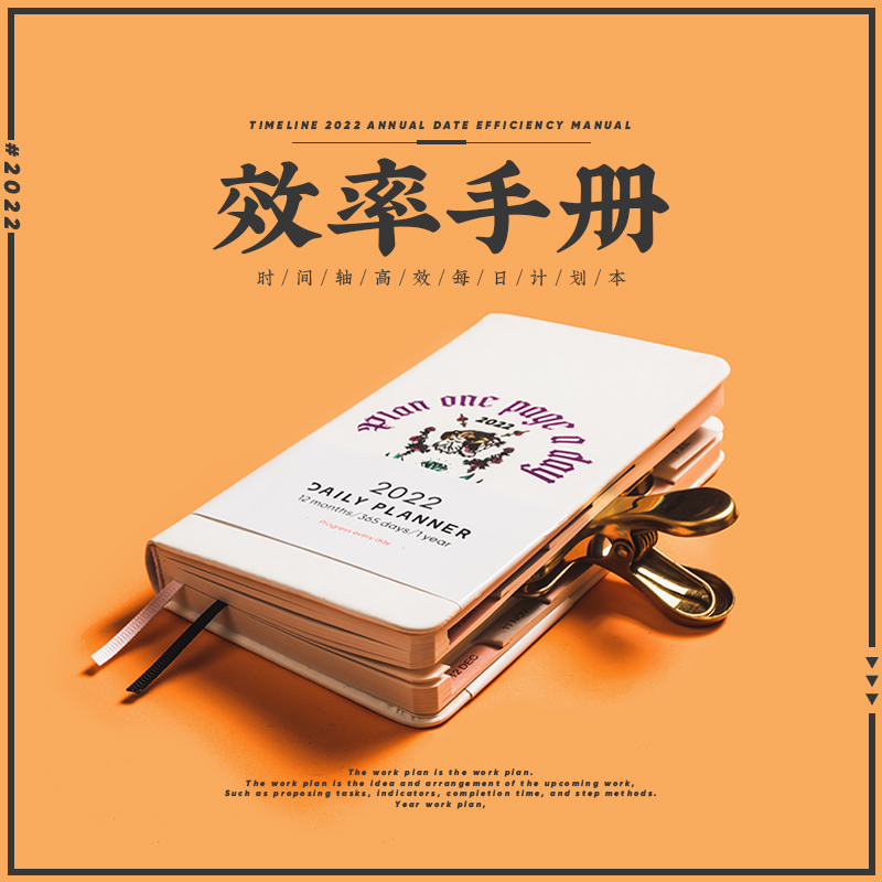 2022年日程本365天一日一页时间轴A6迷你便携笔记本记事本效率管