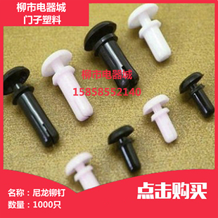 塑料铆钉R形 型PC板塑胶铆钉风扇铆钉 黑色尼龙铆钉 R3白