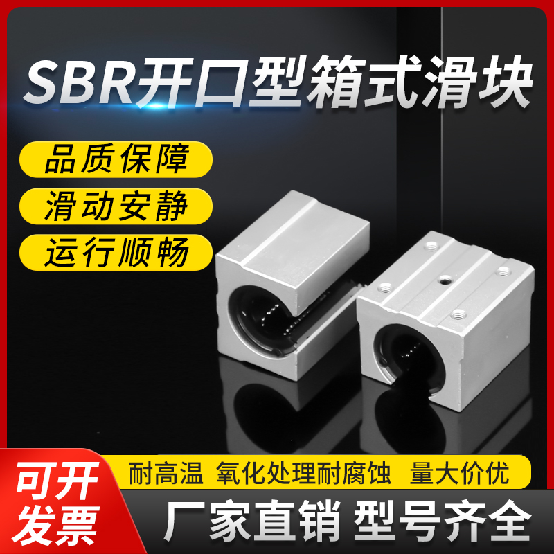 标准开口直线光轴滑块轴承SBR10/12/13/16/20/25/30S/35/40/50UU