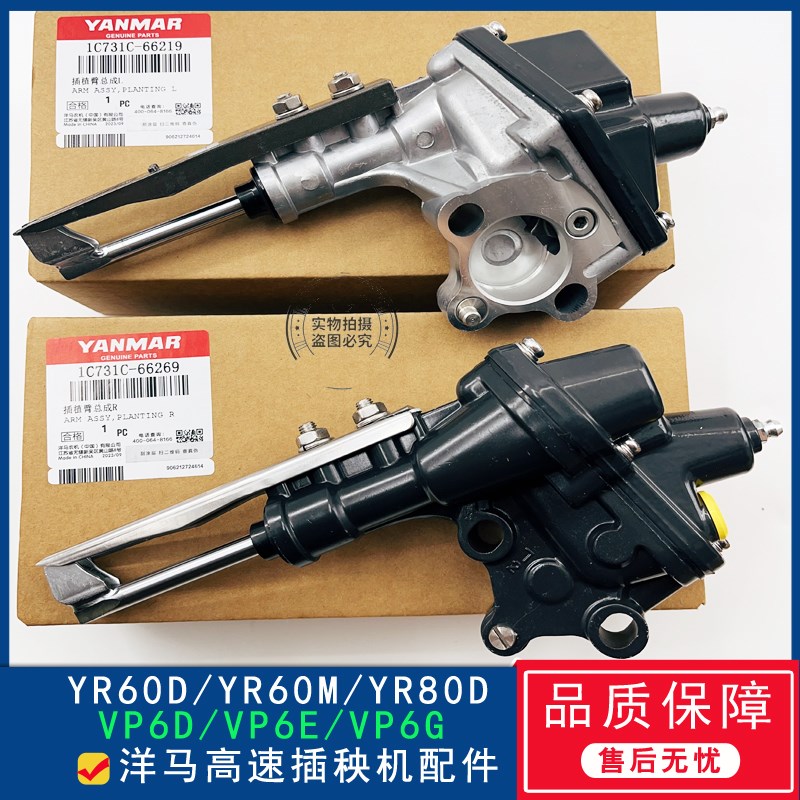 洋马高速插秧机配件原厂YR60D/YR80D/VP6D/VP6E/VP6G插植臂插秧爪