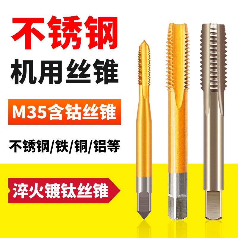 爱丁保不锈钢攻牙丝锥含钴机用先端丝攻套装工具扳手金属镀钛钻头