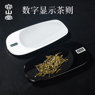 容山堂电子茶则茶具配件散茶克称茶荷小测量无量智能重量液晶显示