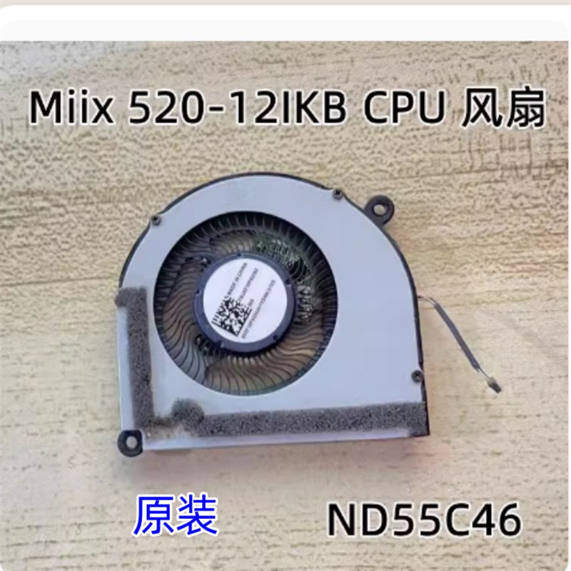 用于联想Miix 520 风扇叶 Miix 52012IKB 散热器风扇 5F10P92392