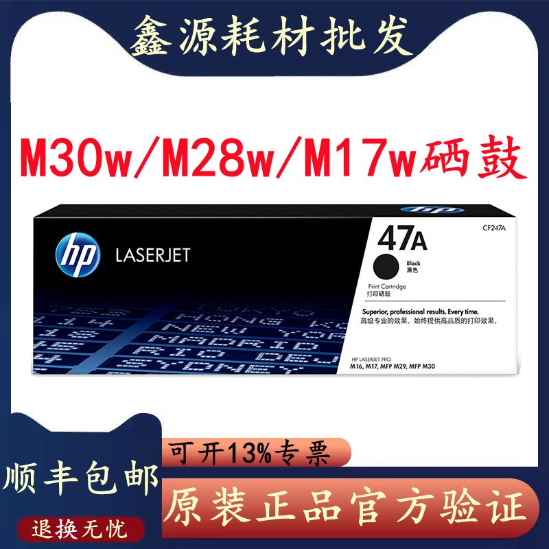 原装惠普47A硒鼓 HP CF247A 47A M16a M17w M29a M30a打印机墨盒