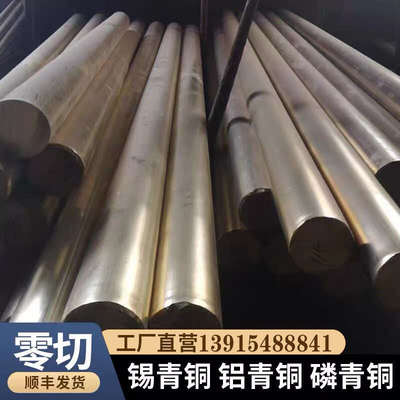 国标耐磨锡青铜管黄铜管铝青铜管铜棒铜管锡青铜棒铝青铜棒板铜套