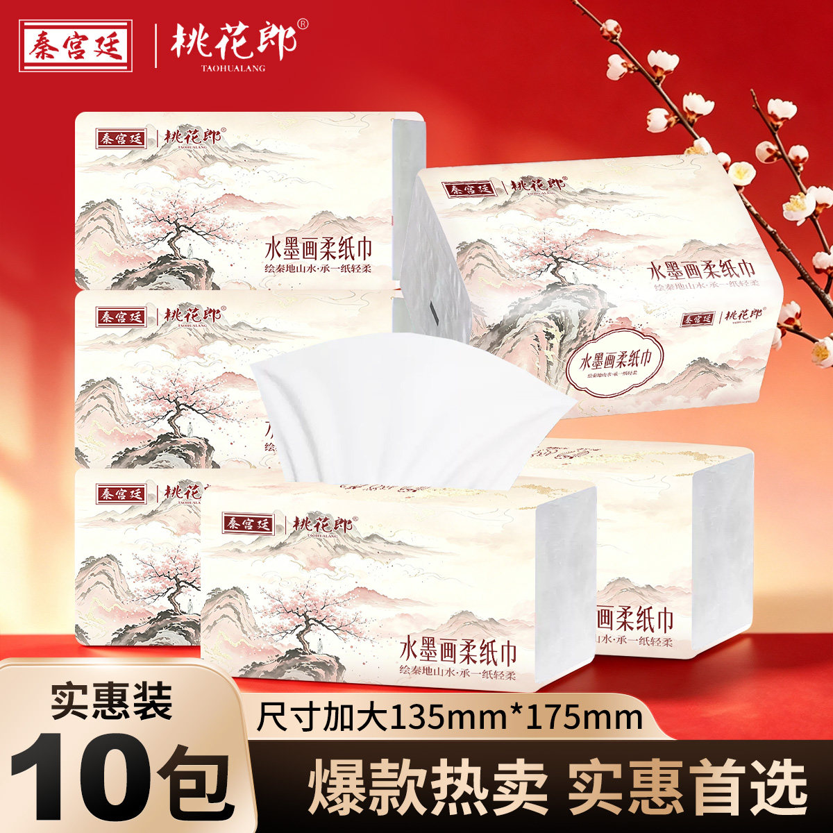 K秦宫廷桃花郎水墨画原生木浆抽纸10包装 300张5层加厚家用卫生纸