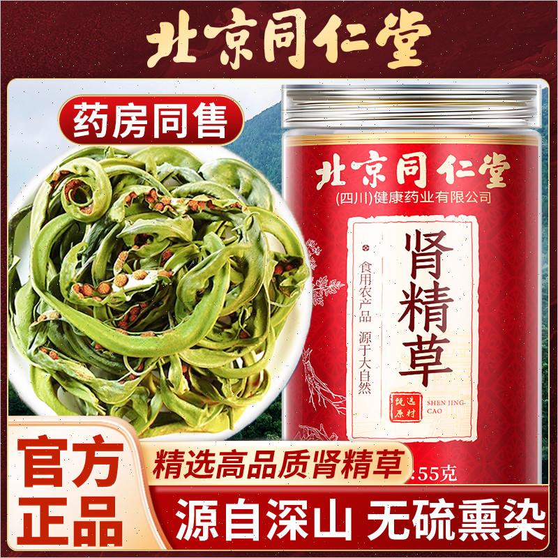 北京同仁堂肾精草化石草中药材长白山肾精草黄金草嗷嗷叫官方正W