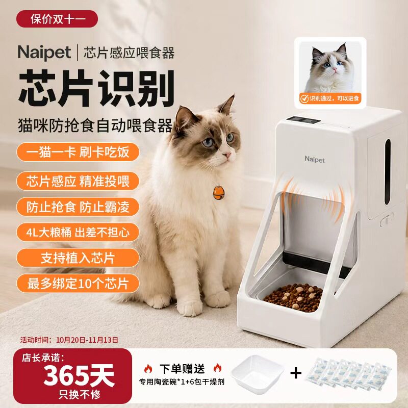 耐宠芯片智能识别感应多猫自动喂食器猫粮保鲜宠物猫碗防虫防潮