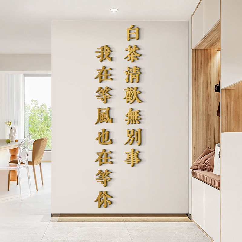 茶室民宿3d立体墙贴文字门头标语定做定制字体背景布置墙面装饰