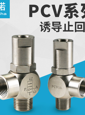 气动空气诱导止回阀气控单向阀PCV06PCV08PCV10PCV15保压阀安全阀