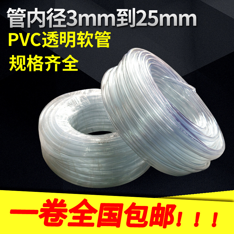 透明硅胶管PVC软管3-25mm防寒水管饮用水管鱼缸换水塑料管穿线管