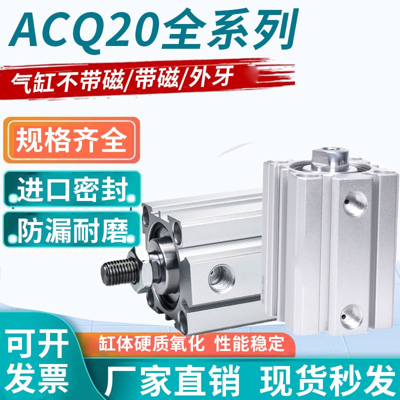 小型气动薄型气缸ACQ20X5X10X15X20X25X30X40X50X75X100S-B带磁