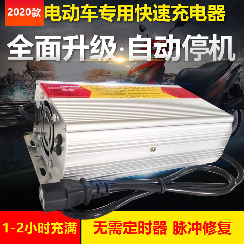 电动车电瓶车快速充电器60v20AH,48v 72V铅酸免维护电池智能快充