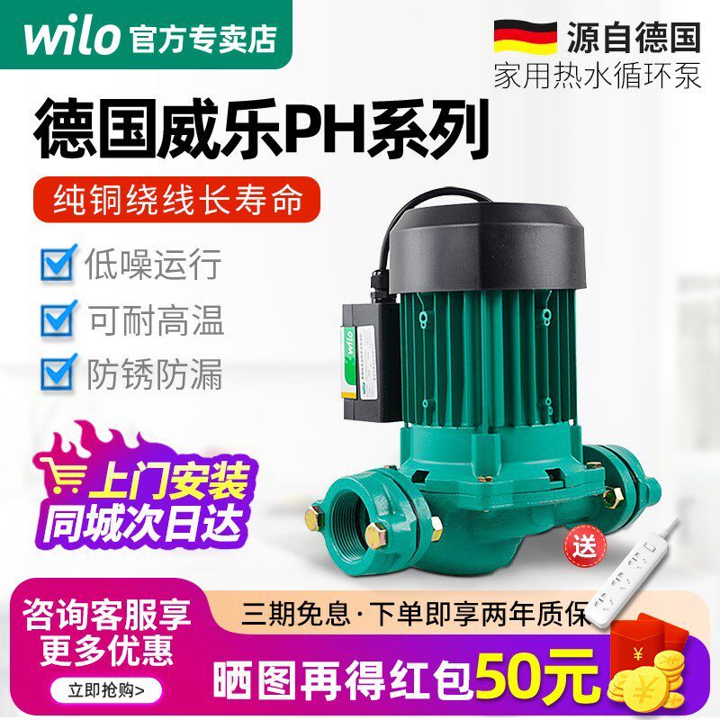 德国WILO威乐PH-102/150/257/751EH锅炉热水循环泵回水管道增压泵