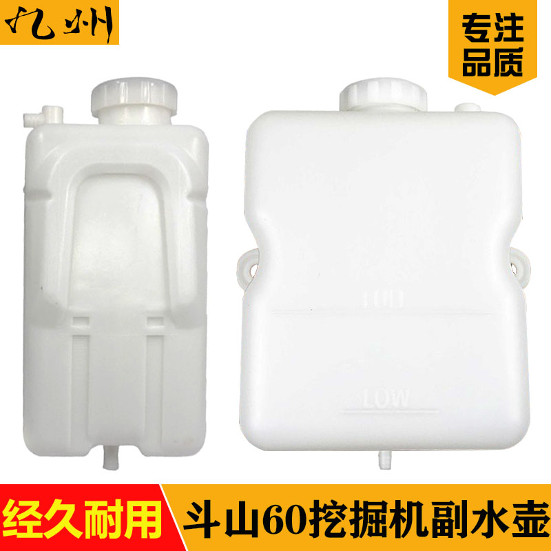 挖掘机配件斗山大宇DH60-7/80-7DX60/260副水壶付水箱备用小水壶
